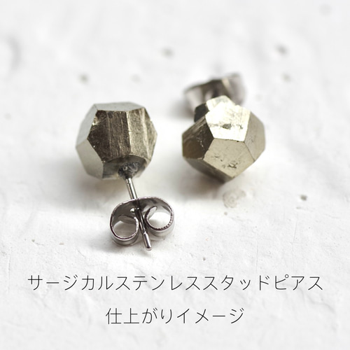 パイライト (12面体) 原石ピアス / イヤリング 【金具選択可 石