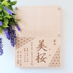 【命名書】無垢の木の命名書 フォトフレーム 写真立て 家紋 節句 6枚目の画像