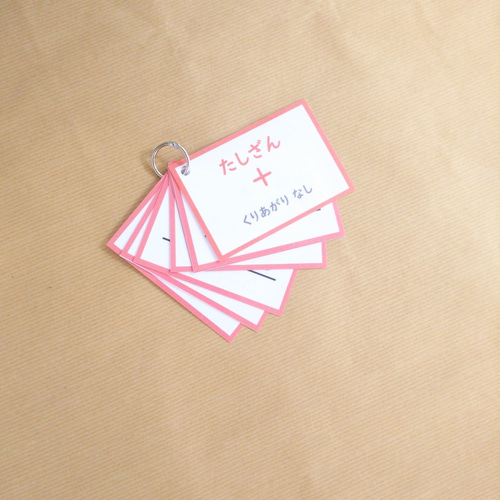 切手あそびの問題カード☆モンテッソーリの算数教育 おもちゃ・人形