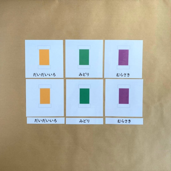 絵カード「色板」★感覚教育 2枚目の画像