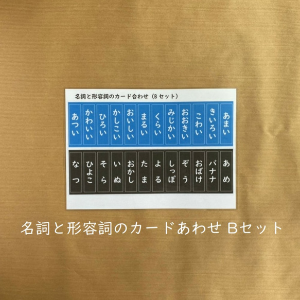 自由選択＊名詞と形容詞／名詞と動詞／名詞と副詞と動詞のカード合わせ★モンテッソーリの言語教育 2枚目の画像