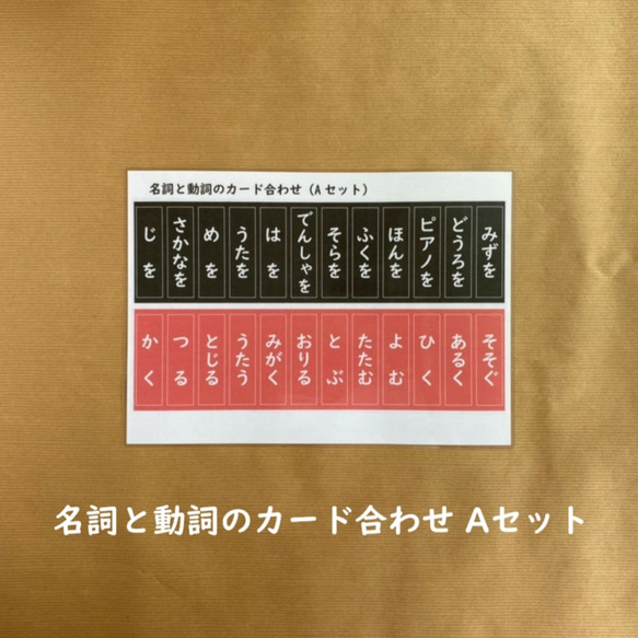 自由選択＊名詞と形容詞／名詞と動詞／名詞と副詞と動詞のカード合わせ★モンテッソーリの言語教育 3枚目の画像