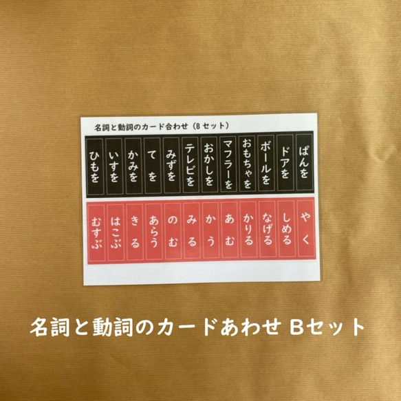 自由選択＊名詞と形容詞／名詞と動詞／名詞と副詞と動詞のカード合わせ★モンテッソーリの言語教育 4枚目の画像