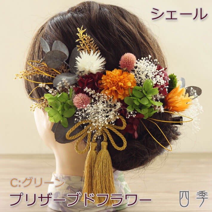 プリザーブドフラワー 髪飾り シェール Cグリーン ヘッドドレス かすみ草 結婚式 前撮 打掛 送料無料 K_0404c