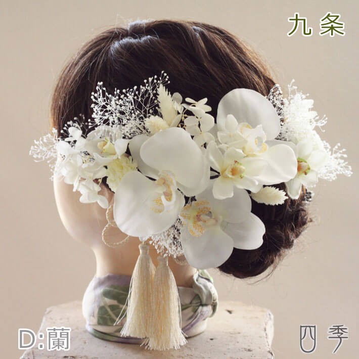 髪飾り 胡蝶蘭 九条 D蘭 ヘッドドレス かすみ草 結婚式  前撮り 白無垢 和装 ホワイト 神前式 K_0379d