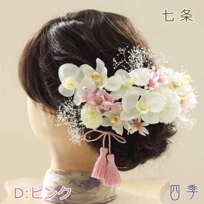 髪飾り 胡蝶蘭 七条 Dピンク ヘッドドレス プリザーブドフラワー かすみ草 成人式 結婚式 【送料無料】K_0411d