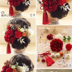 髪飾り 成人式 ダリア 赤 アデル C3 和装 色打掛 振袖 袴 造花 ヘッドドレス ウェディング K_0422c 7枚目の画像