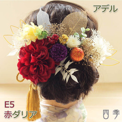 髪飾り 成人式 ダリア 赤 アデル E5 和装 色打掛 振袖 袴 造花 ヘッドドレス ウェディング K_0423e 1枚目の画像