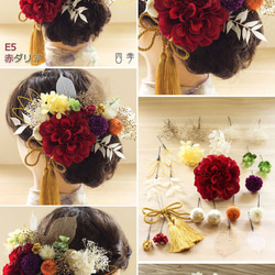 髪飾り 成人式 ダリア 赤 アデル E5 和装 色打掛 振袖 袴 造花 ヘッドドレス ウェディング K_0423e 7枚目の画像