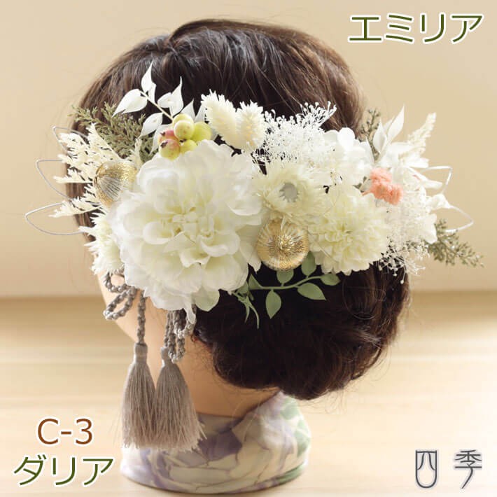 髪飾り ダリア エミリア C-3 ヘッドドレス ホワイト プリザーブド 水引 かすみ草 ドライフラワー  K_0414c