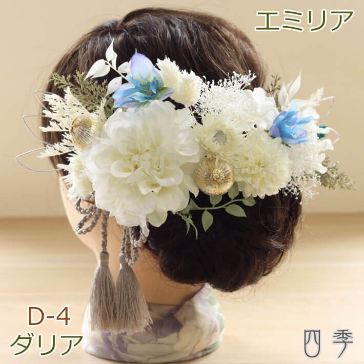 髪飾り ダリア エミリア D-4 ヘッドドレス ホワイト プリザーブド 水引 かすみ草 ドライフラワー  K_0414d