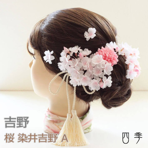 髪飾り 桜 さくら 染井吉野A 造花 タッセル Uピン ワイヤー 結婚式