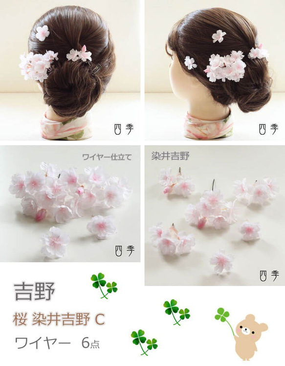 髪飾り 桜 さくら 染井吉野C 造花 ワイヤー 結婚式 成人式 浴衣 K_0365c 5枚目の画像