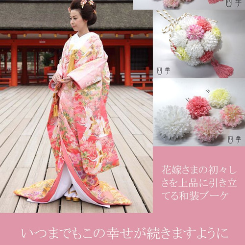和装ブーケ ピンク&ホワイト ボールブーケ 紐 タッセル 造花 結婚式