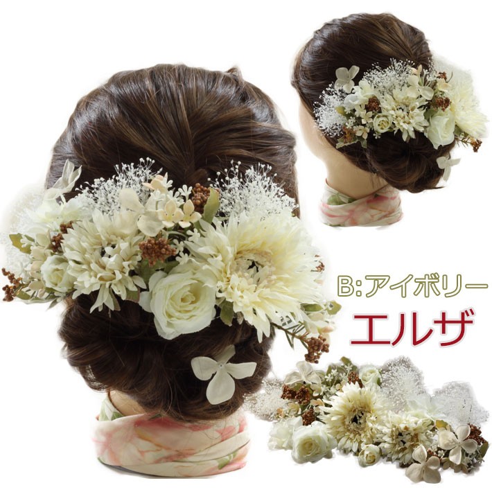 髪飾り ヘッドドレス エルザ アイボリー ガーベラ  かすみ草 Uピン ワイヤー 結婚式 【送料無料・郵便】H_348a