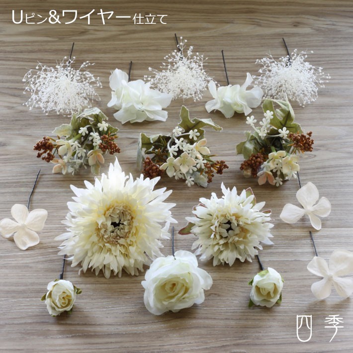 髪飾り ヘッドドレス エルザ アイボリー ガーベラ  かすみ草 Uピン ワイヤー 結婚式 【送料無料・郵便】H_348a