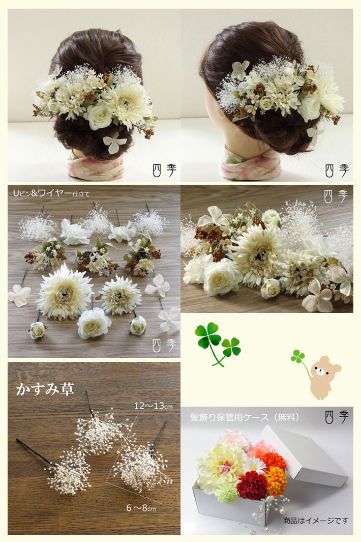 髪飾り ヘッドドレス エルザ アイボリー ガーベラ  かすみ草 Uピン ワイヤー 結婚式 【送料無料・郵便】H_348a
