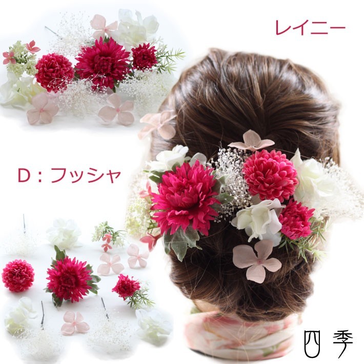 髪飾り ヘッドドレス レイニーフッシャ ガーベラ プリザーブドフラワー かすみ草 結婚式 送料無料  H_0354d
