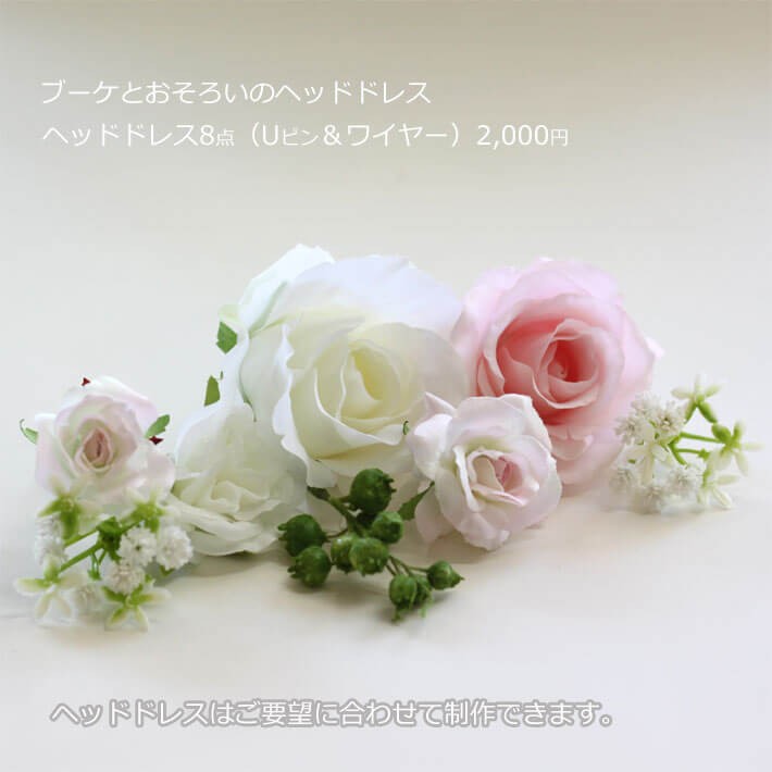 ブーケ 造花 ピュアピンクバイン ローズ 巻きバラ ホワイト 結婚式 海外挙式 前撮り 送料無料 B_0208