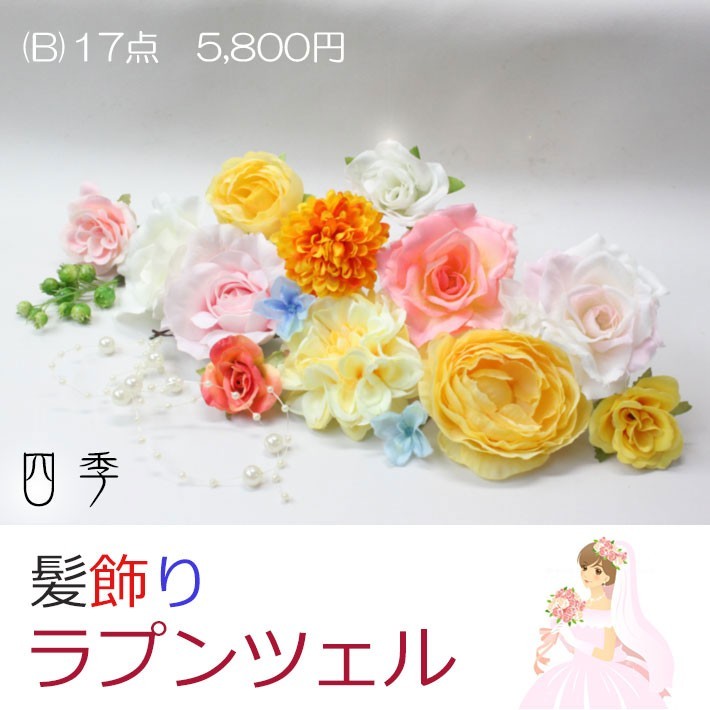 ラプンツェル風ロングヘア（B)307_02 髪飾り オレンジマム 結婚式 造花 かすみ草♪【送料無料・郵便】K_0307