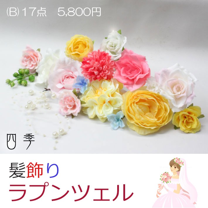 ラプンツェル風ロングヘア（B)307_02 髪飾り オレンジマム 結婚式 造花 かすみ草♪【送料無料・郵便】K_0307