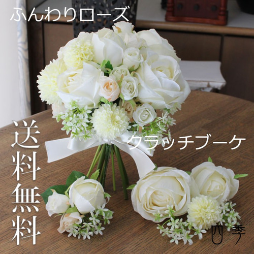 ブーケ 造花 ふんわり クラッチブーケ ローズ バラ ホワイト