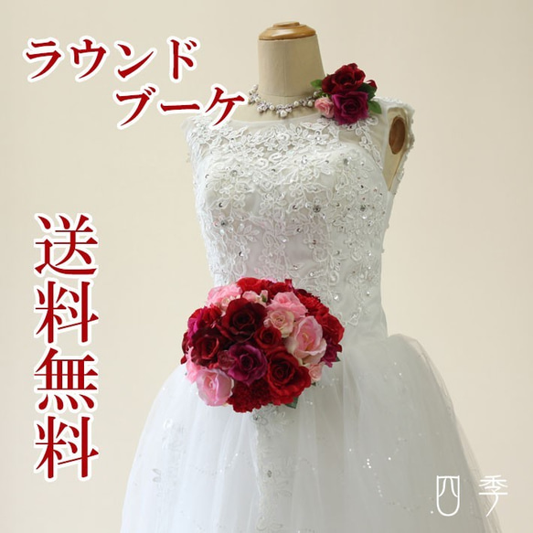 ウェディングブーケ 赤 グレースピンク＆レッド ローズ ラウンドブーケ 造花 結婚式 海外挙式 前撮り B_0190 1枚目の画像