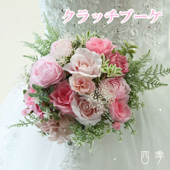 クラッチブーケ ピンク ナチュラル ラナンキュラス ローズ かすみ草 ウェディング 結婚式 海外挙式 B_0187 1枚目の画像