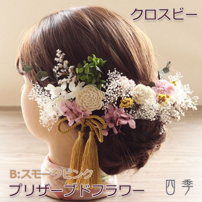 プリザーブドフラワー 髪飾り クロスビー Bスモークピンク ヘッドドレス かすみ草 結婚式 卒業 送料無料 K_037b