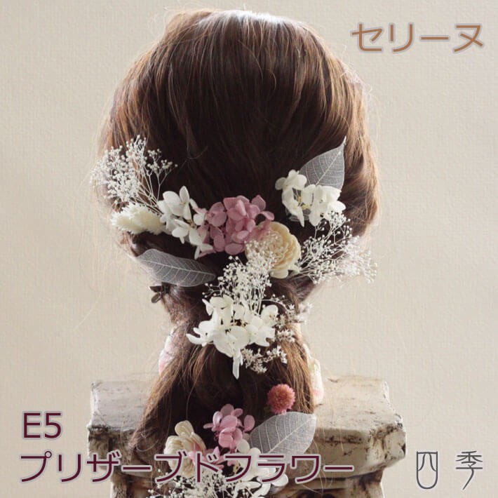 プリザーブドフラワー 髪飾り セリーヌ E5 ヘッドドレス かすみ草 成人式 卒業式【送料無料】H_0377e