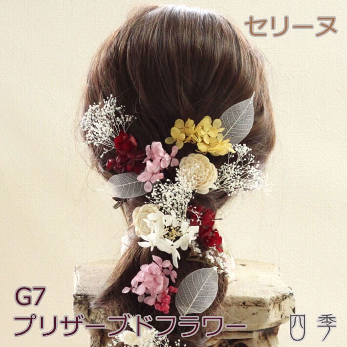 プリザーブドフラワー 髪飾り セリーヌ G7 ヘッドドレス かすみ