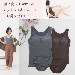 Morino Gakko [超值 4 件套] M 碼 100% Teleco 棉內衣胸罩上衣和短褲 第13張的照片