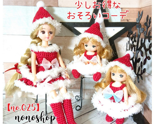 クリスマス リカちゃん人形 洋服 ハンドメイド3 1_57d613021cd7051fa946a3bc48b9