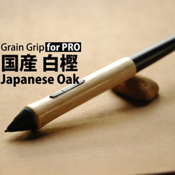 用於 PRO 奶油的 Hashado Grain Grip 握把：白橡木 [高耐用性，專業規格] Wacom 用木製握把 第1張的照片