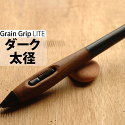 葉紋手柄LITE [厚直徑深色] Wacom Intuos Cintiq Wacom 木製手柄筆