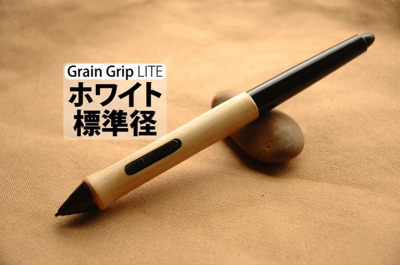 Leaf Carado Grain Grip LITE [標准直徑白色] Wacom Intuos Cintiq Wacom 木 第1張的照片