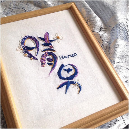 命名刺繍「華名 kana」 雑貨・その他 Atelier on the hill 通販 