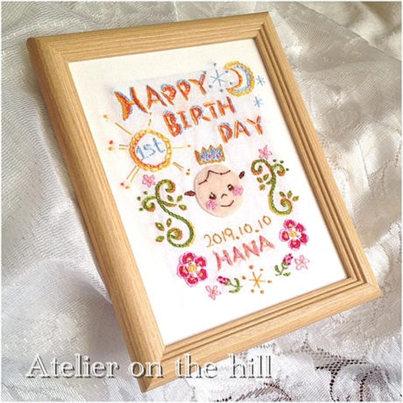 【オーダー】バースデーボード お誕生日の記念刺繍♡「HAPPY BIRTHDAY ボート」 雑貨・その他