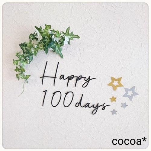 筆記体3 100days ☆ お誕生日 飾り バースデー ガーランド 雑貨
