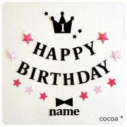 ピンク 誕生日 飾り ガーランド 明朝体 ガーランド cocoa* 通販