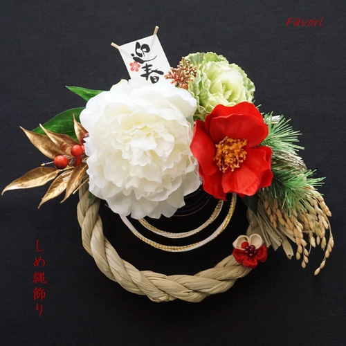 開運」 芍薬と椿のしめ縄 つまみ細工付き アーティフィシャルフラワー 