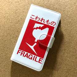 こわれもの注意 fragile ホワイト ベース デザイン スマートフォン ほぼ 全機種対応 スマホケース 手帳型ケース 2枚目の画像