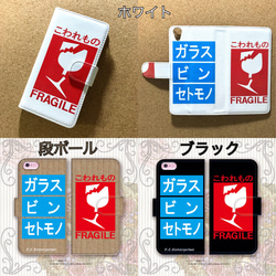 こわれもの注意 fragile ホワイト ベース デザイン スマートフォン ほぼ 全機種対応 スマホケース 手帳型ケース 3枚目の画像