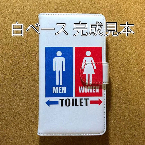 トイレマーク toilet お手洗い木目調4 面白デザイン スマートフォン ほぼ 全機種対応 スマホケース 手帳型ケース 3枚目の画像