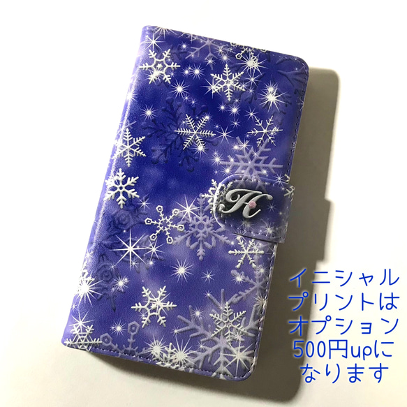 スノーダスト 白夜の ブルー 雪の結晶 No.10 スマホ ほぼ 全機種対応 スマホケース 手帳型ケース 1枚目の画像