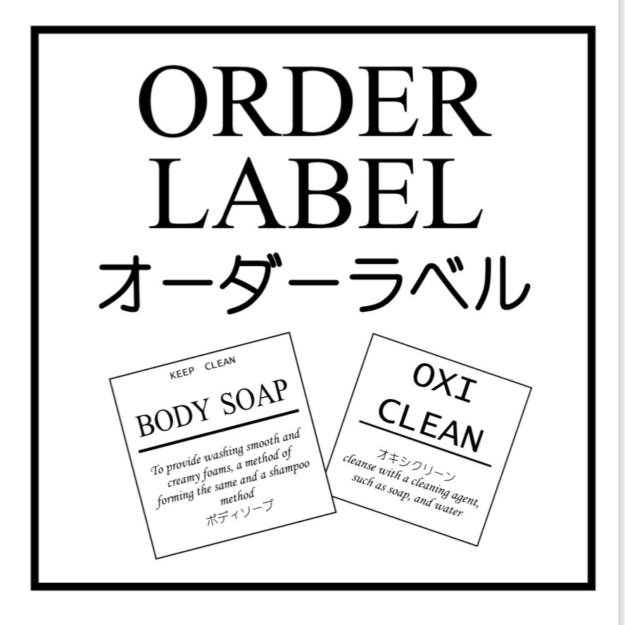 オーダーラベル