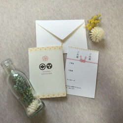 結婚式招待状 ～和～ 1枚目の画像