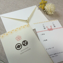 結婚式招待状 ～和～ 2枚目の画像