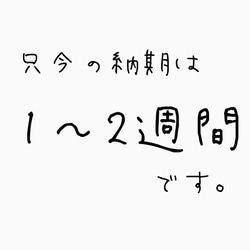 納期について。 2枚目の画像