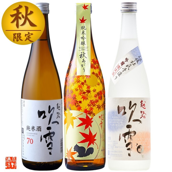 【秋限定】日本酒 秋あがり 飲み比べセット 720ml×3本 辛口 ひやおろし お酒 新潟 高野酒造 7枚目の画像